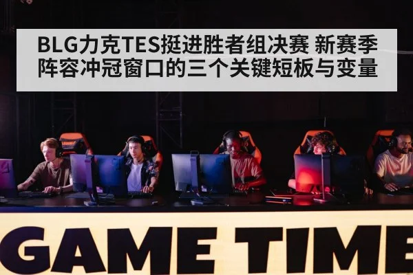 esports team stage competition